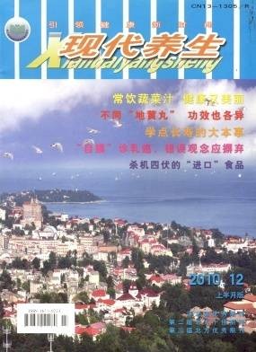 现代养生