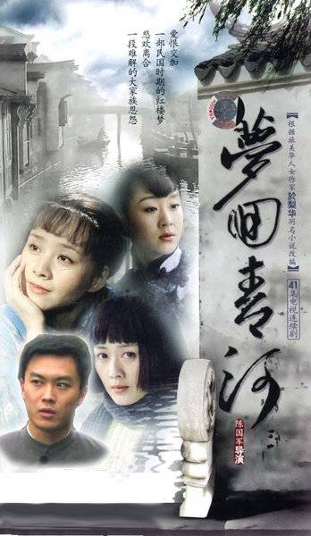 梦回青河(2006年陈国军执导电视剧)