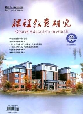 课程教育研究杂志社