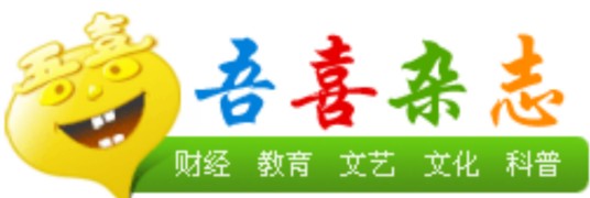 吾喜杂志网