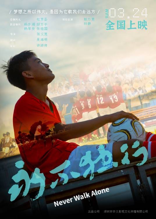 永不独行(2023年张义宽执导的电影)
