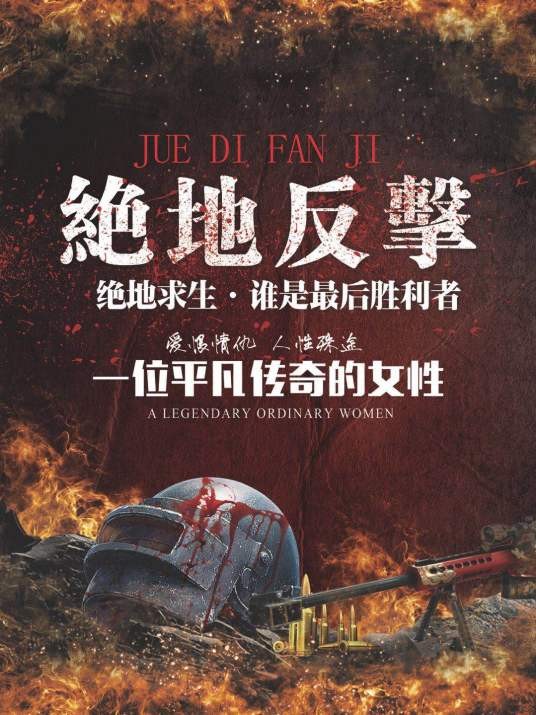 绝地反击（2018年肖昂执导的电影）