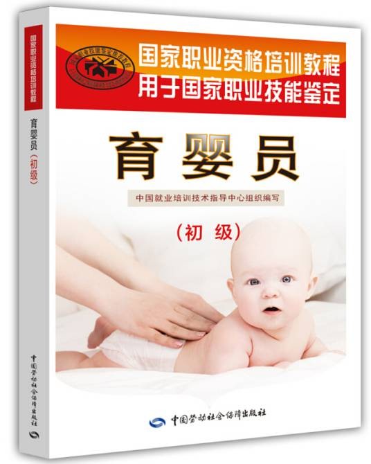 育婴员（初级）
