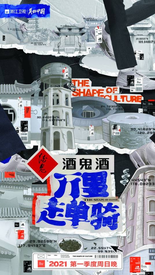 万里走单骑(浙江卫视世遗揭秘互动纪实节目)