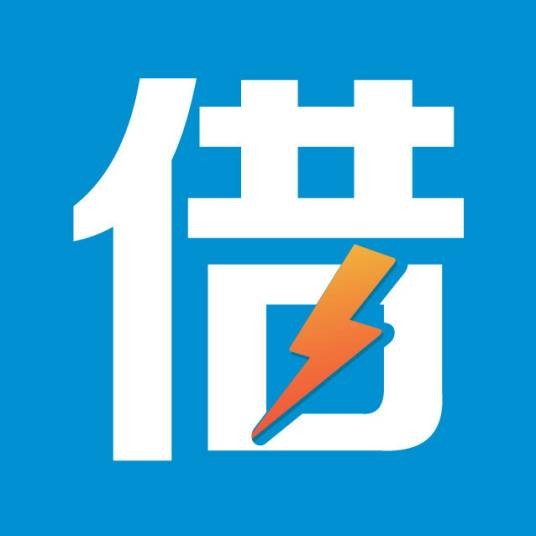 借款