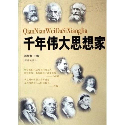 全球百大思想家