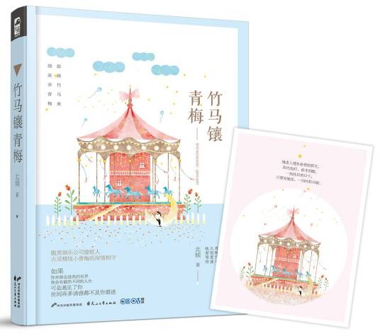 竹马镶青梅（2017年花山文艺出版社出版的图书）