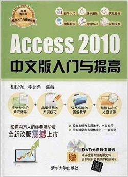 Access2010中文版入门与提高