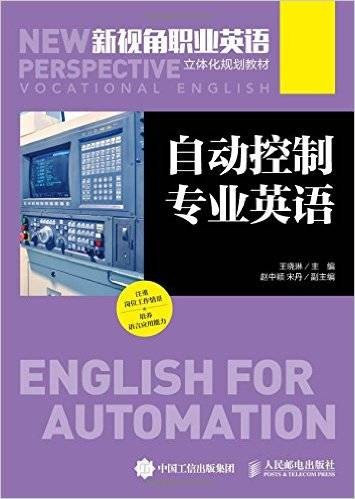 自动控制专业英语(2016年3月人民邮电出版社出版的图书)
