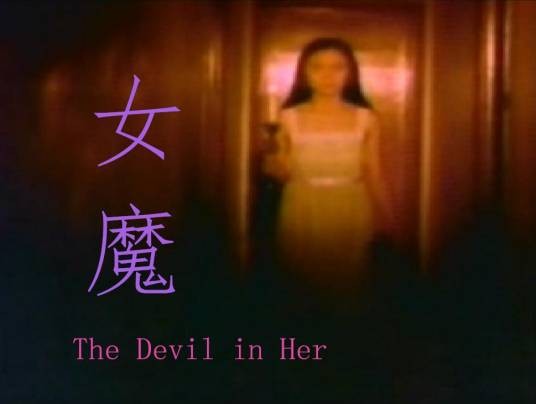 女魔(1974年张森执导的香港电影)