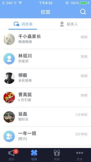 阿里师生