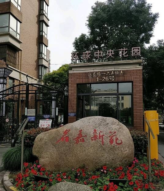 环球中央花园