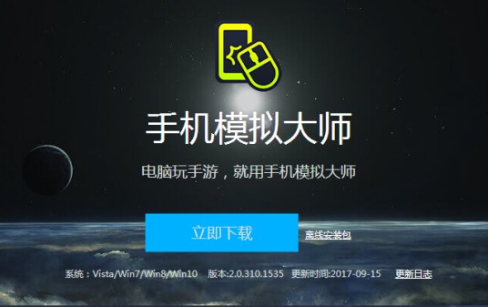 手机模拟大师