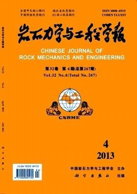 岩石力学与工程学报
