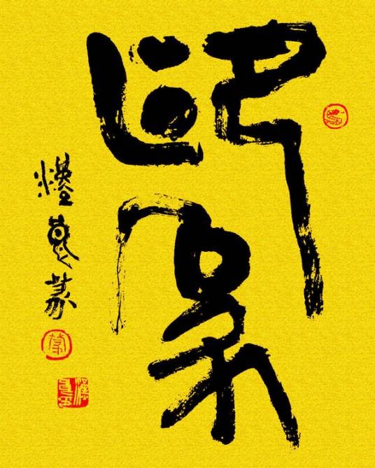 印象(汉语词汇)