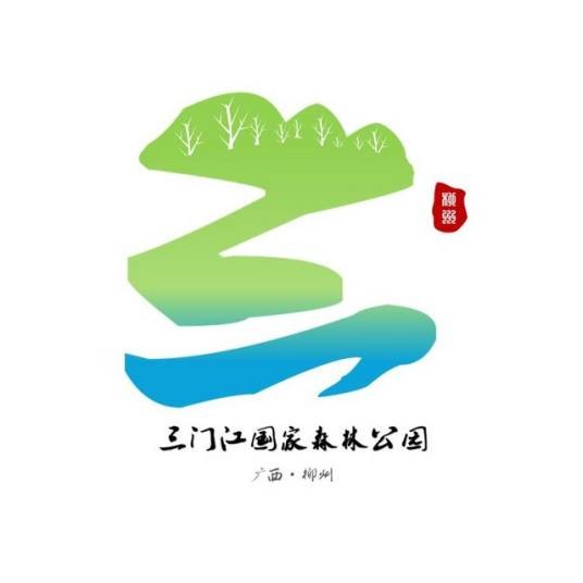 三门江国家森林公园