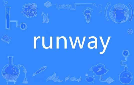 runway（英文单词）