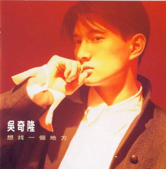 十字路口(吴奇隆演唱歌曲)