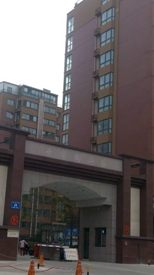 安馨园