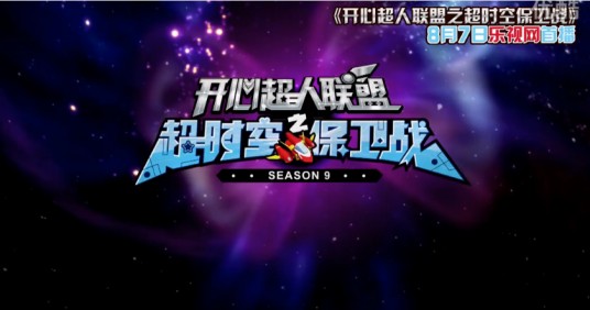 飞越彩虹(《开心超人联盟之超时空保卫战》主题曲)