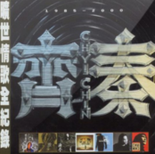 缺口（齐秦演唱的歌曲）