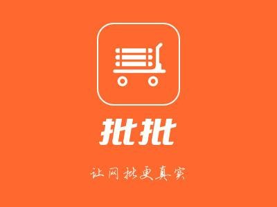 批批