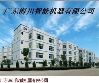 广东海川智能机器制造有限公司