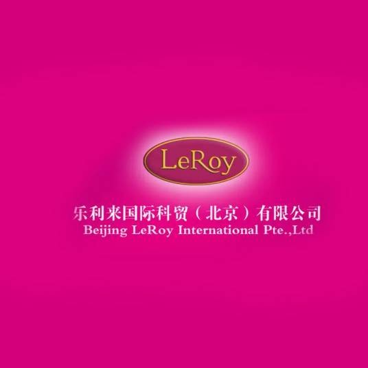 乐利来国际科贸（北京）有限公司