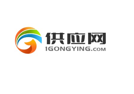 供应网