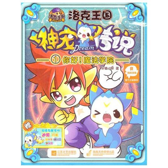 神宠传说（2012年江苏文艺出版社出版的图书）