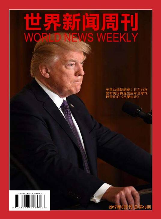 世界新闻周刊（世界新闻周刊杂志）