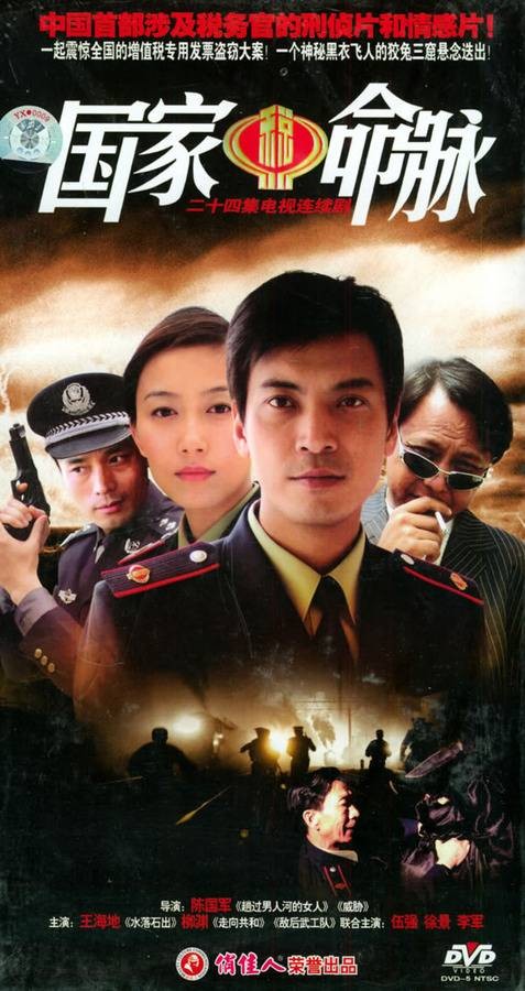 国家命脉