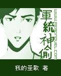 军统神偷