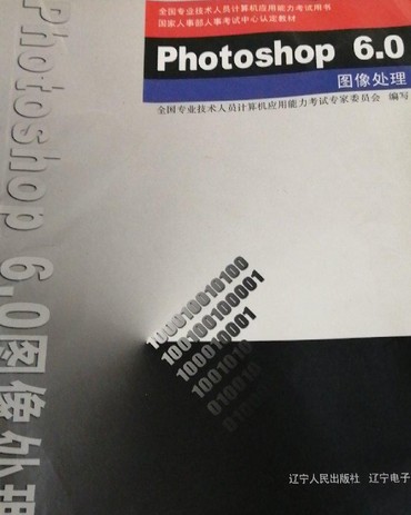 Photoshop 6.0图像处理