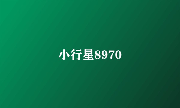 小行星8970