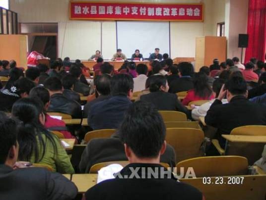 国库集中支付制度