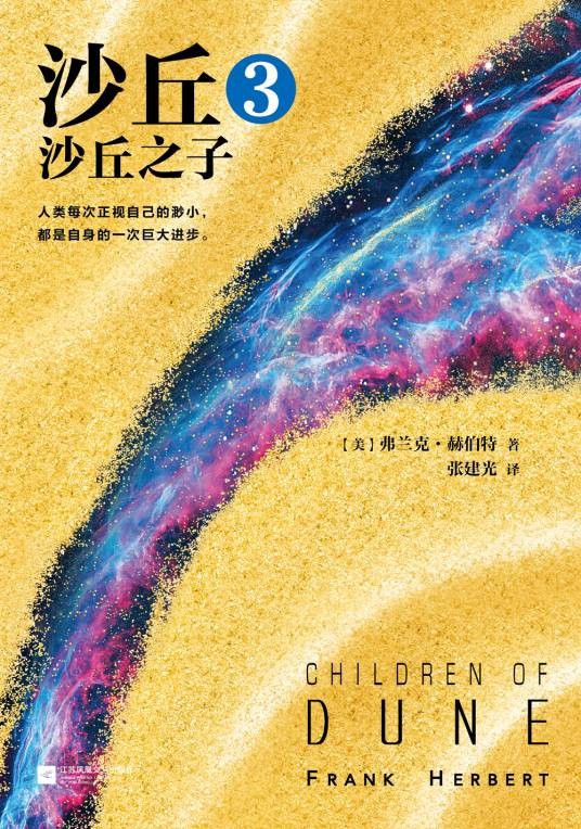 沙丘3：沙丘之子
