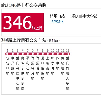重庆公交346路