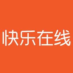 快乐在线（电子商务公司）
