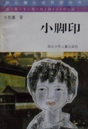 小脚印