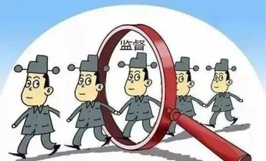 群众监督
