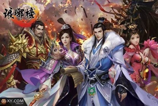 琅琊榜(2015年乐元素研发的手机游戏)