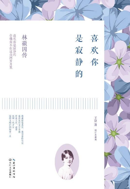 喜欢你是寂静的（2015年长江文艺出版社出版的图书）