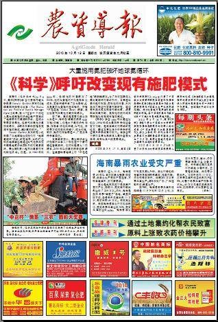 农资导报