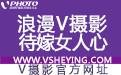 太原薇浪漫摄影工作室