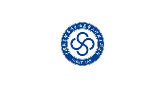 中国科学院苏州生物医学工程技术研究所