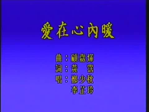爱在心内暖