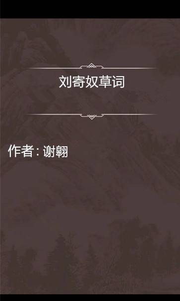 刘寄奴草词