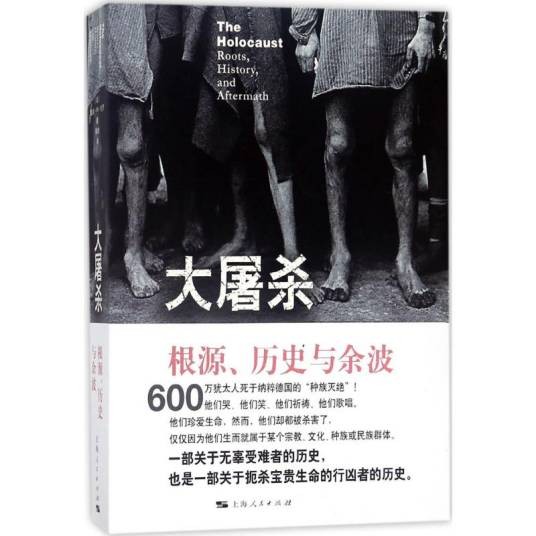 大屠杀（2018年上海人民出版社出版的图书）