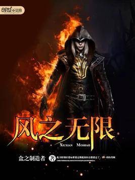 风之无限
